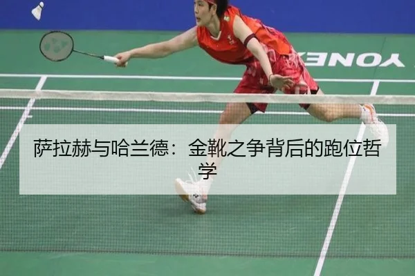 sa-la-he-yu-ha-lan-de-jin-xue-zhi-zheng-bei-hou-de-pao-wei-zhe-xue-2-904.jpg
