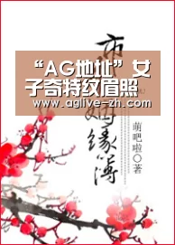AG地址