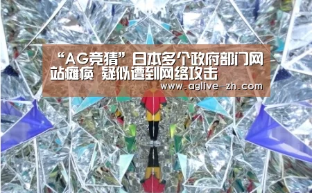 AG竞猜
